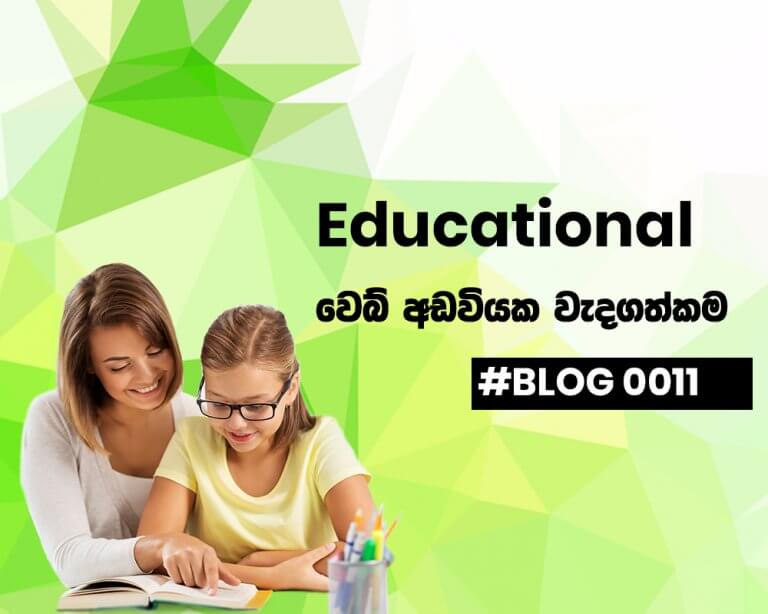 Make your Educational Web Site